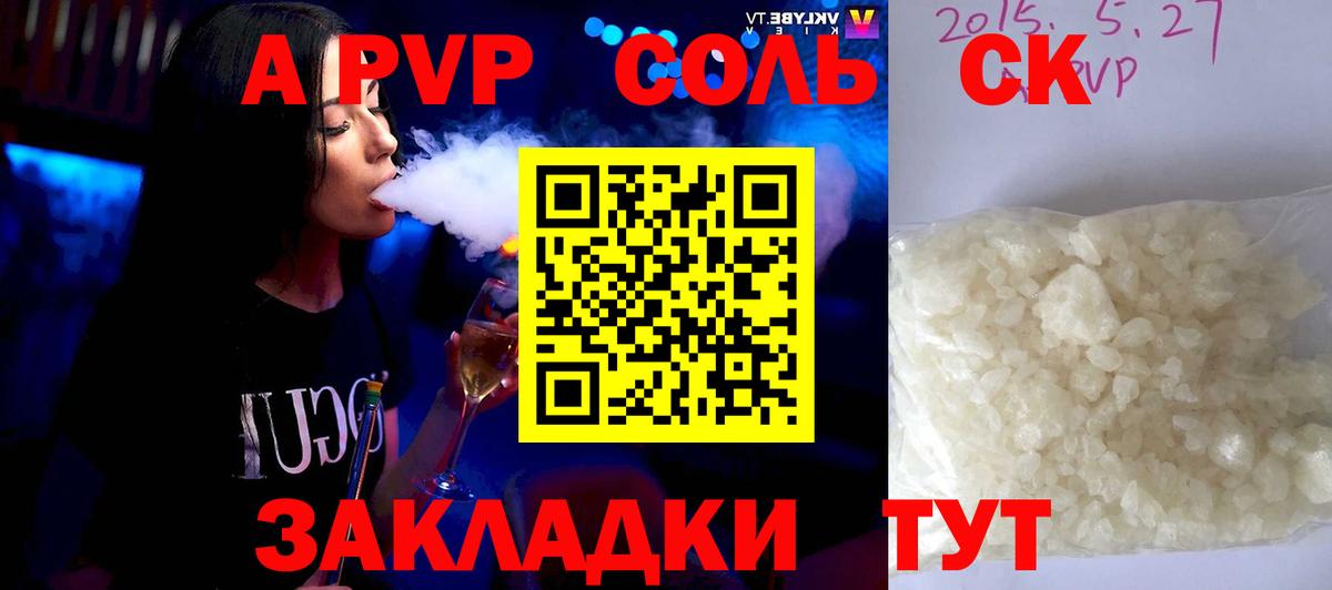 А ПВП  Вход с VPN  Alfa_PVP Соль  Королёв  Alpha PVP СК КРИС  Альфа ПВП Соль 
