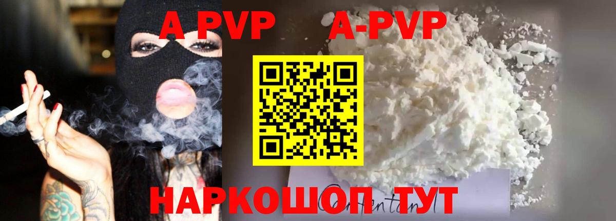 A-PVP Соль Королёв