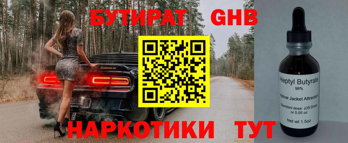 БУТИРАТ  Вход с VPN  Королёв  Бутират вода 